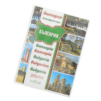Сувенирни карти за игра - забележителности в България