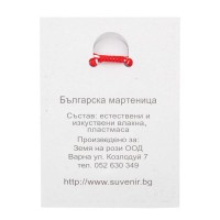 Мартеница - гривна с топче, тип шамбала