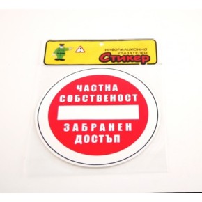 Информационно-указателен&nbsp; стикер