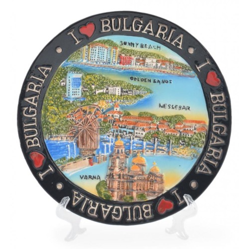 Сувенирна релефна чинийка с поставка, декорирана с надпис I &hearts; Bulgaria