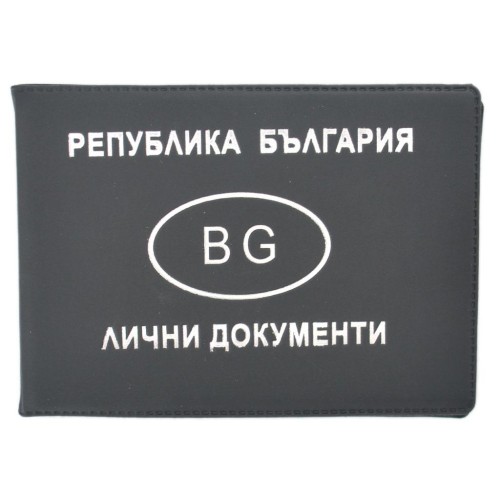 Практичен калъф за лични документи с 4 листа