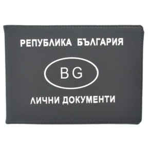 Практичен калъф за лични документи с 8 листа