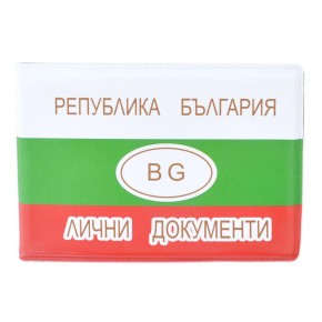 Практичен калъф за лични документи с 10 листа