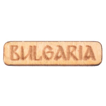 Лазерно рязан дървен елемент - плочка с надпис - Bulgaria